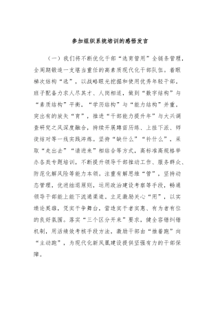参加组织系统培训的感悟发言