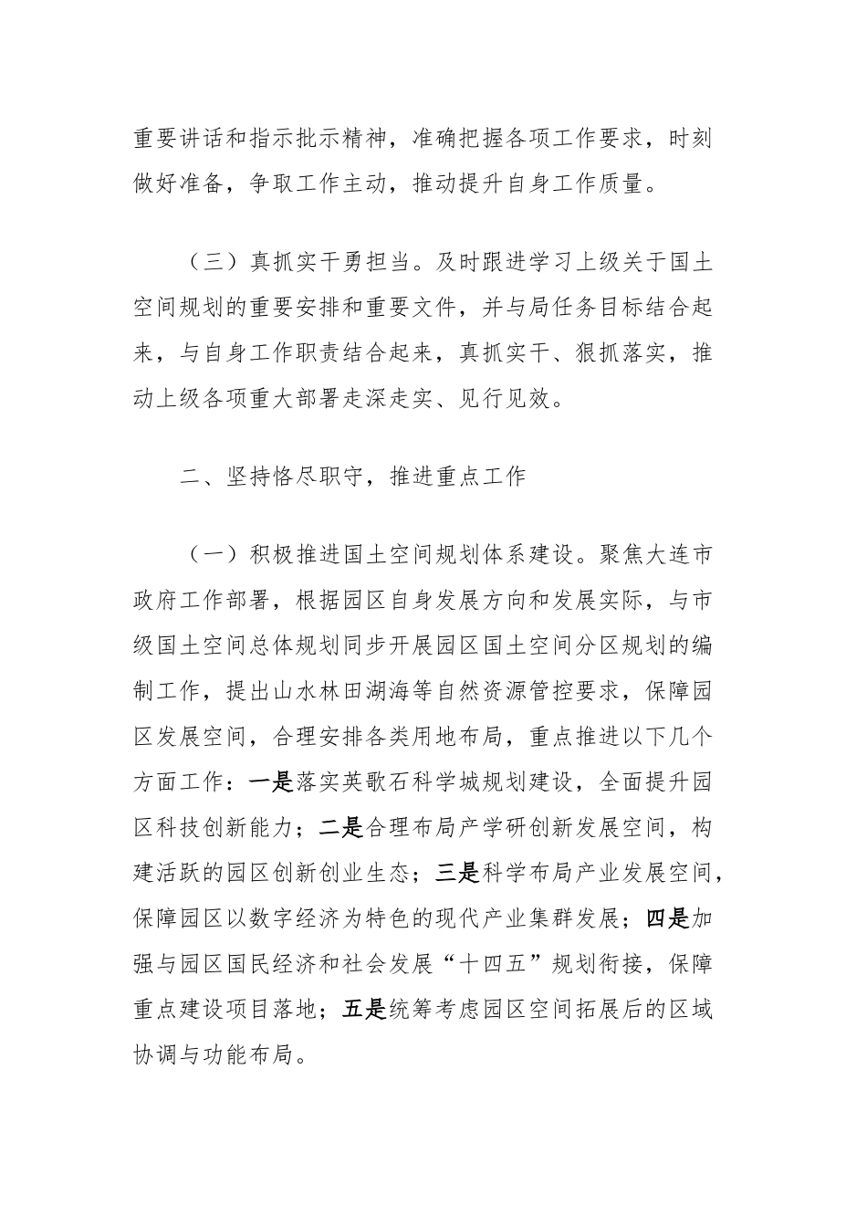 产业园区领导干部2023年度述职述廉报告_第2页