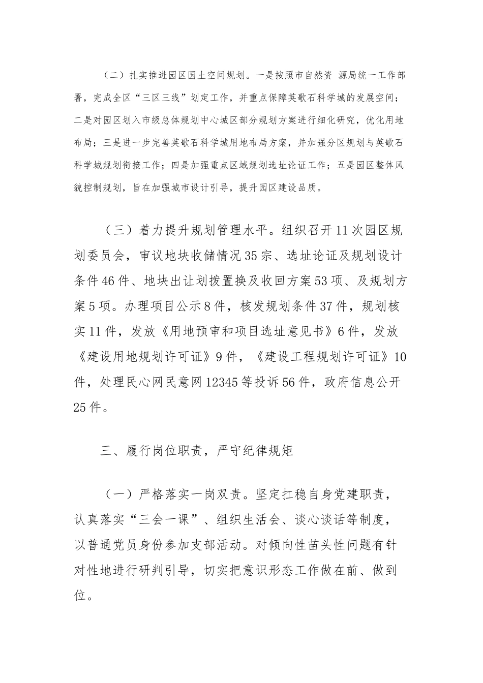 产业园区领导干部2023年度述职述廉报告_第3页