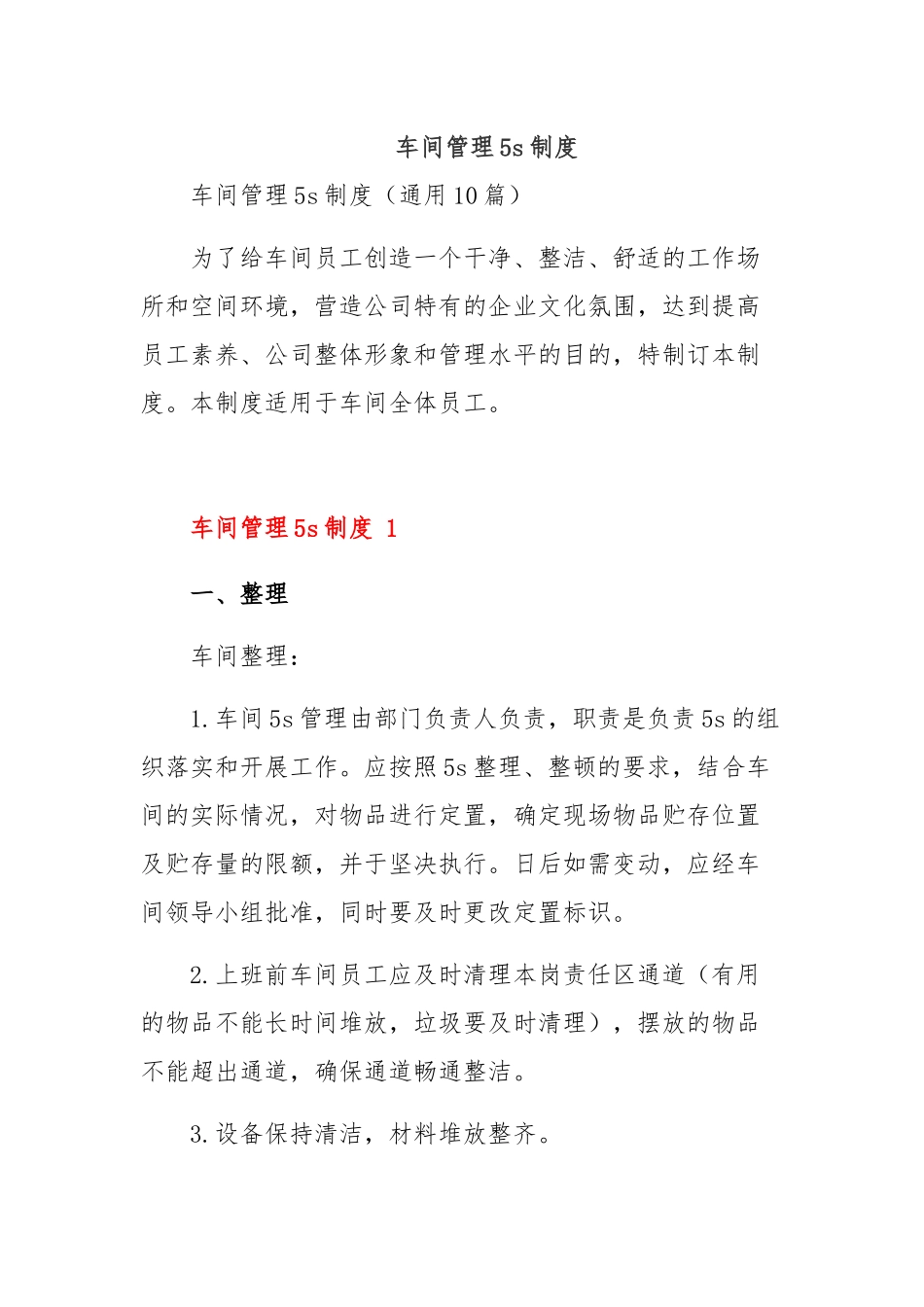 车间管理5s制度_第1页