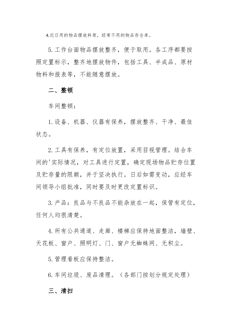 车间管理5s制度_第2页