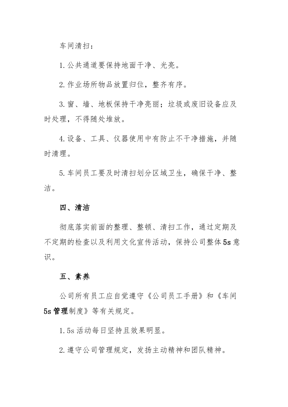 车间管理5s制度_第3页