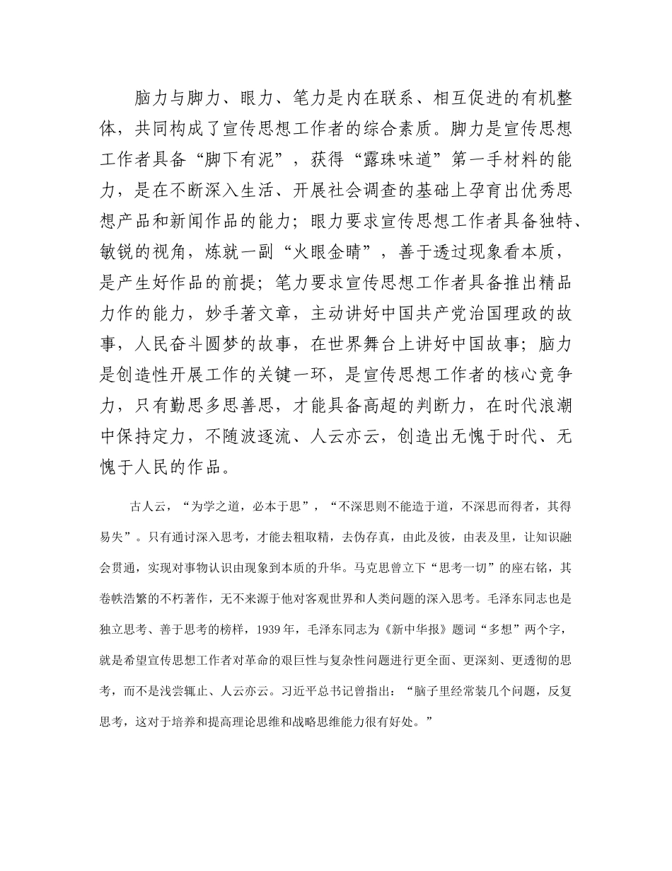 持续增强笔力脑力聚力打造精品力作_第2页