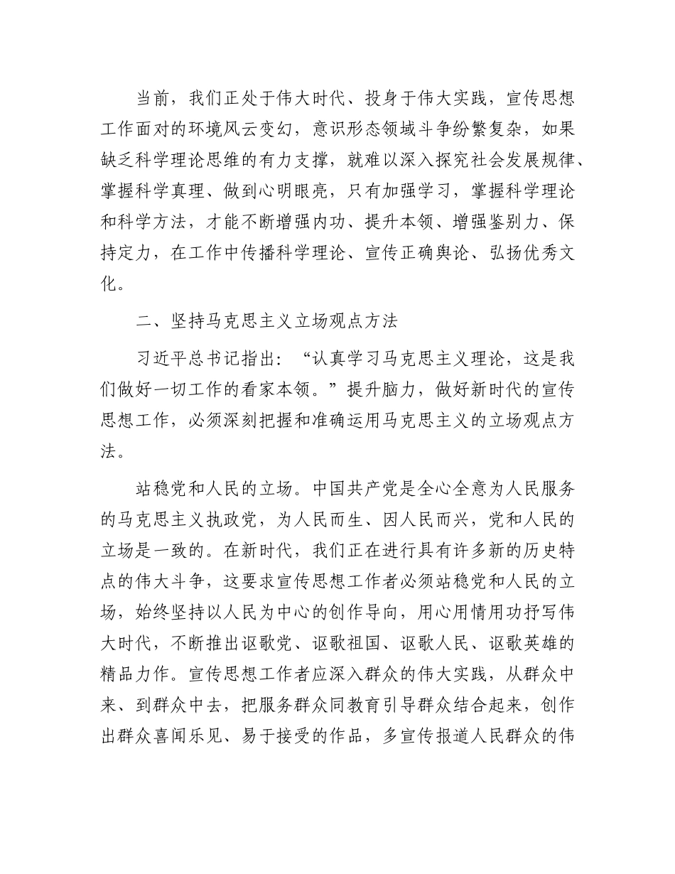 持续增强笔力脑力聚力打造精品力作_第3页