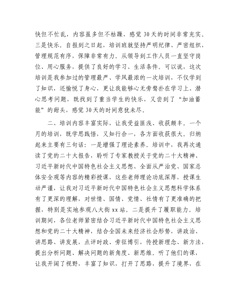 处级干部参加培训班的学习发言材料_第2页