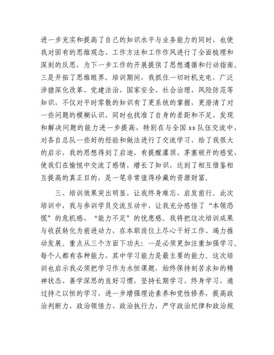 处级干部参加培训班的学习发言材料_第3页