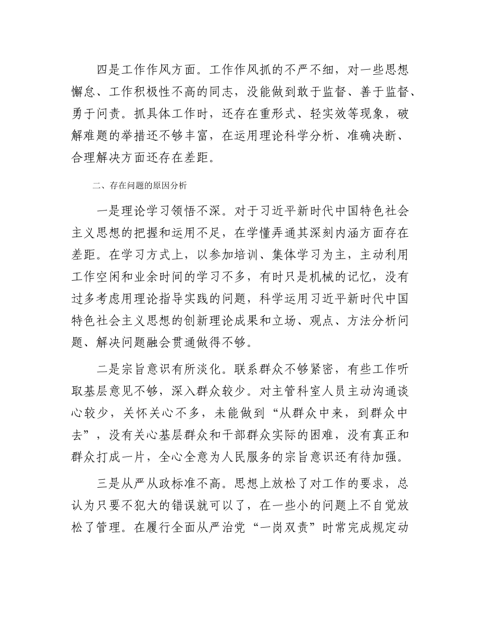 处级领导干部理论进修班个人党性分析报告_第2页
