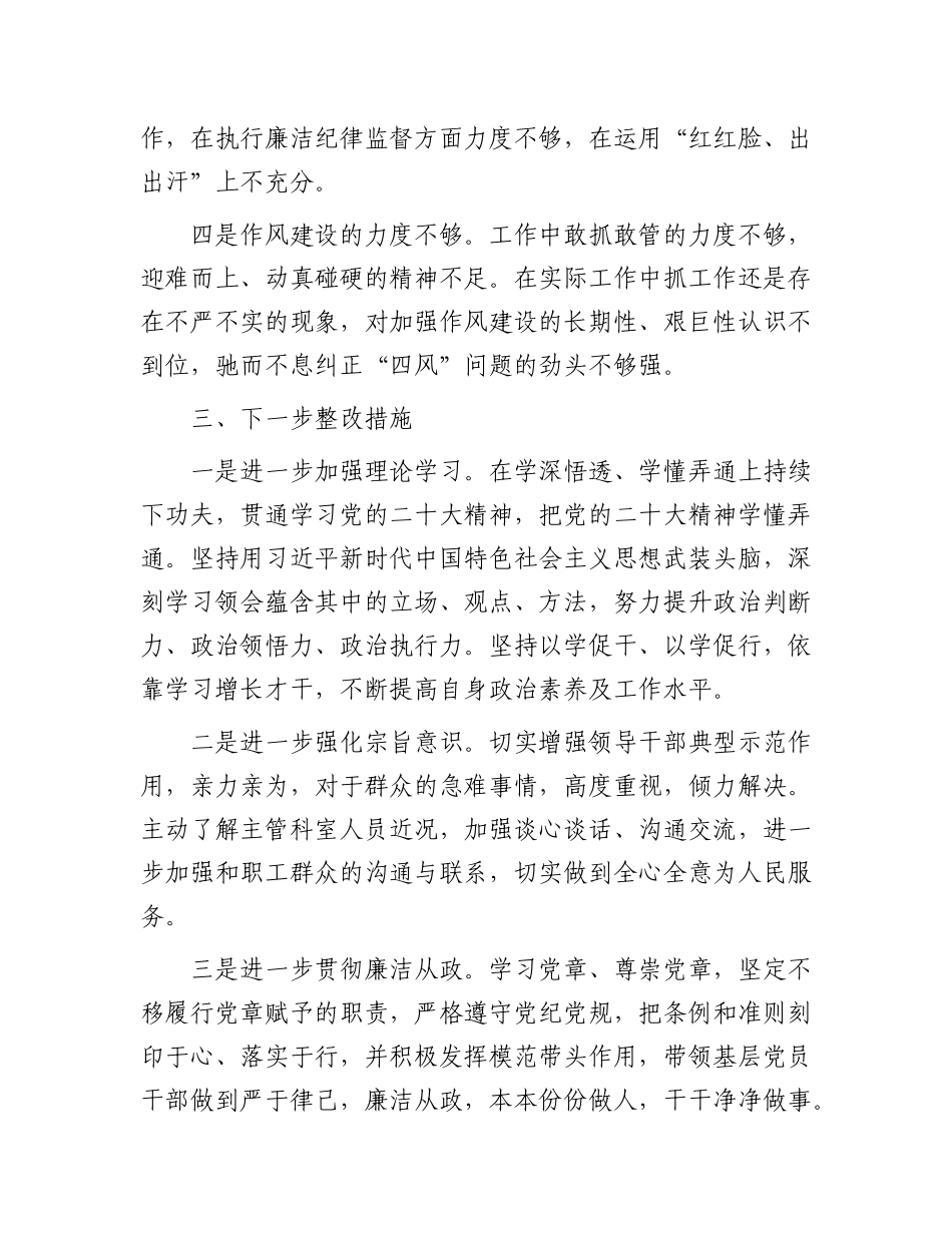 处级领导干部理论进修班个人党性分析报告_第3页