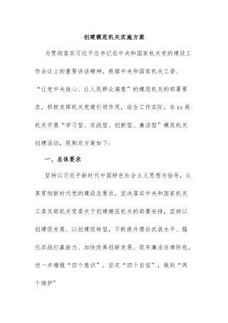 创建模范机关实施方案