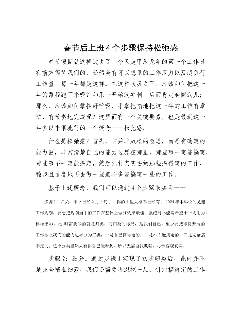 春节后上班4个步骤保持松弛感_第1页