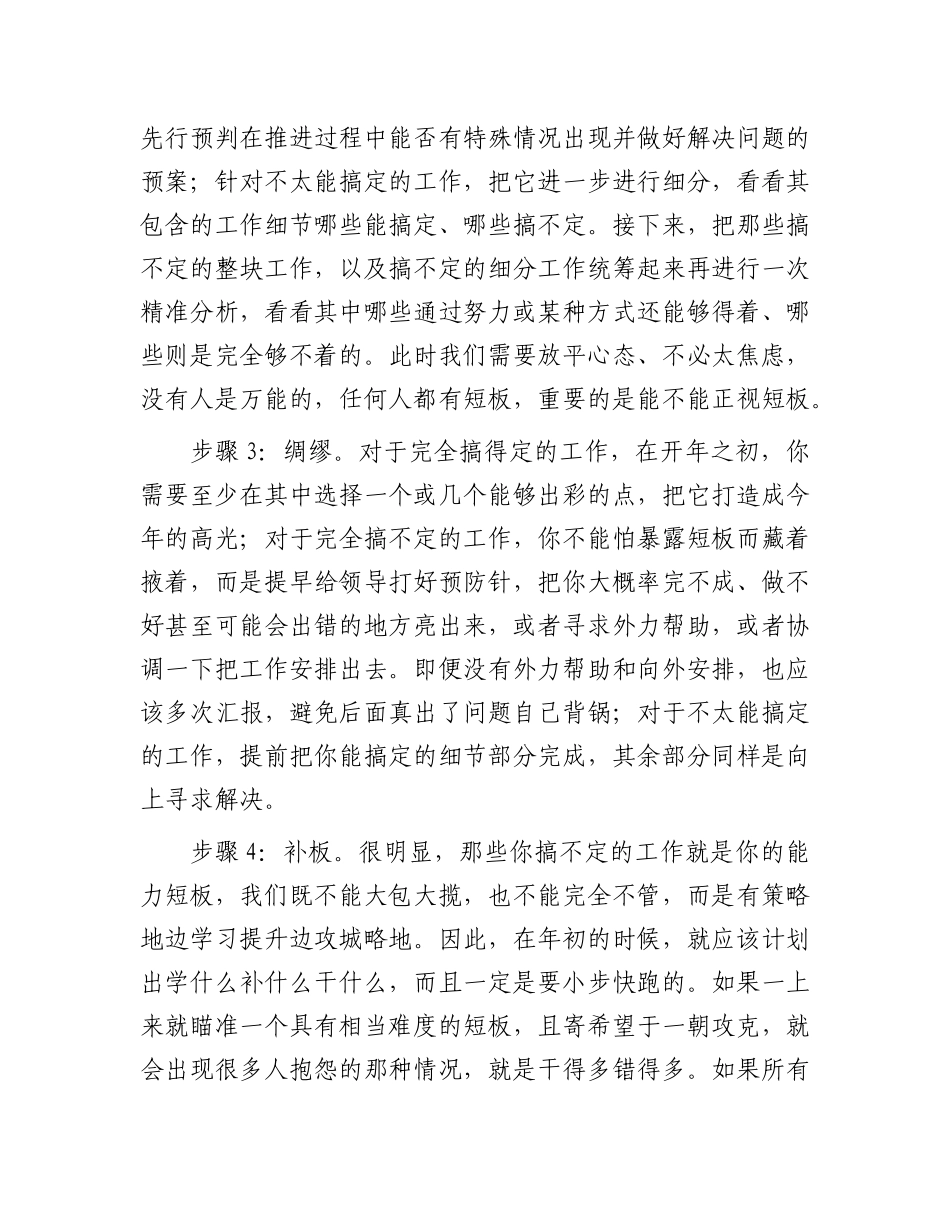 春节后上班4个步骤保持松弛感_第2页