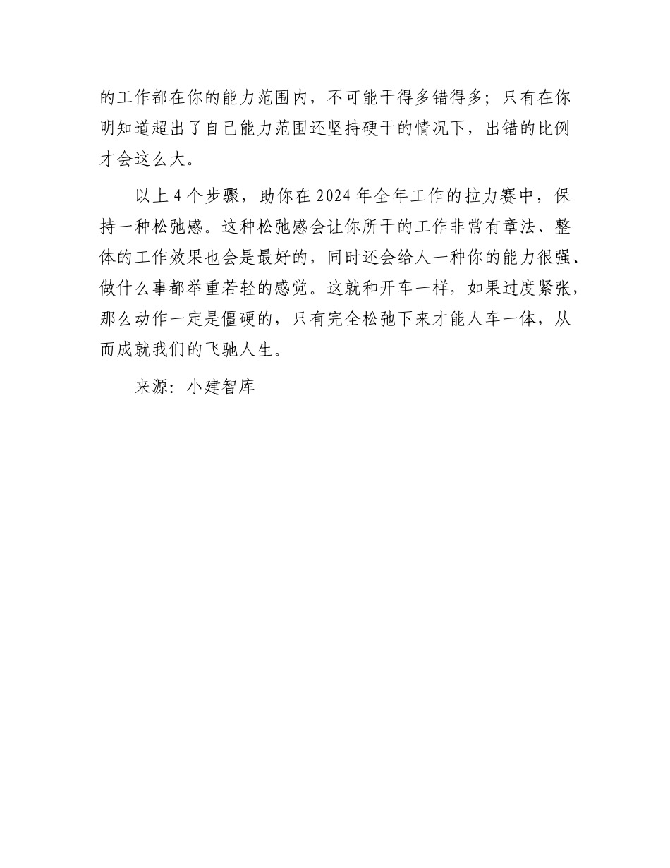 春节后上班4个步骤保持松弛感_第3页