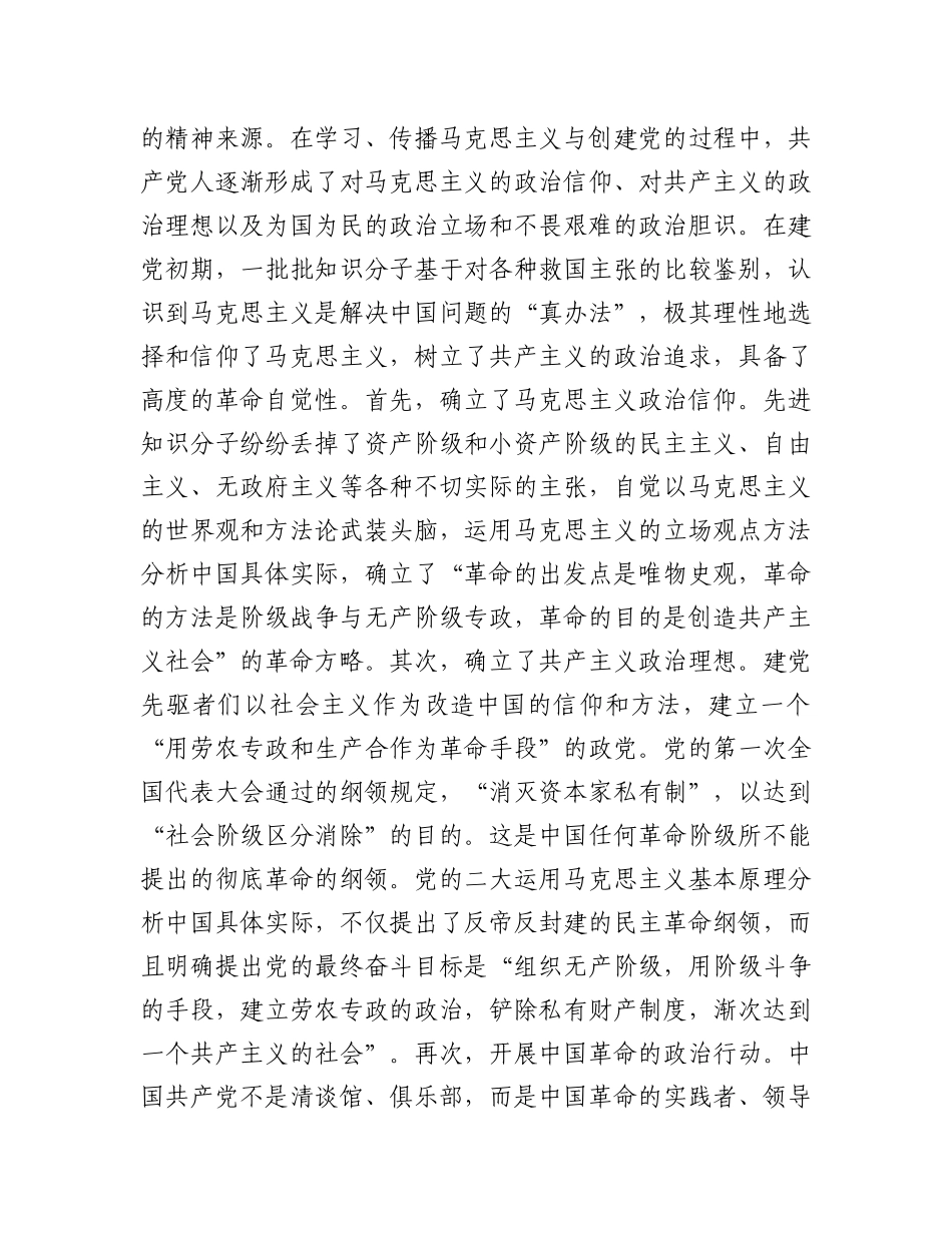 淬炼共产党人政治品格_第2页