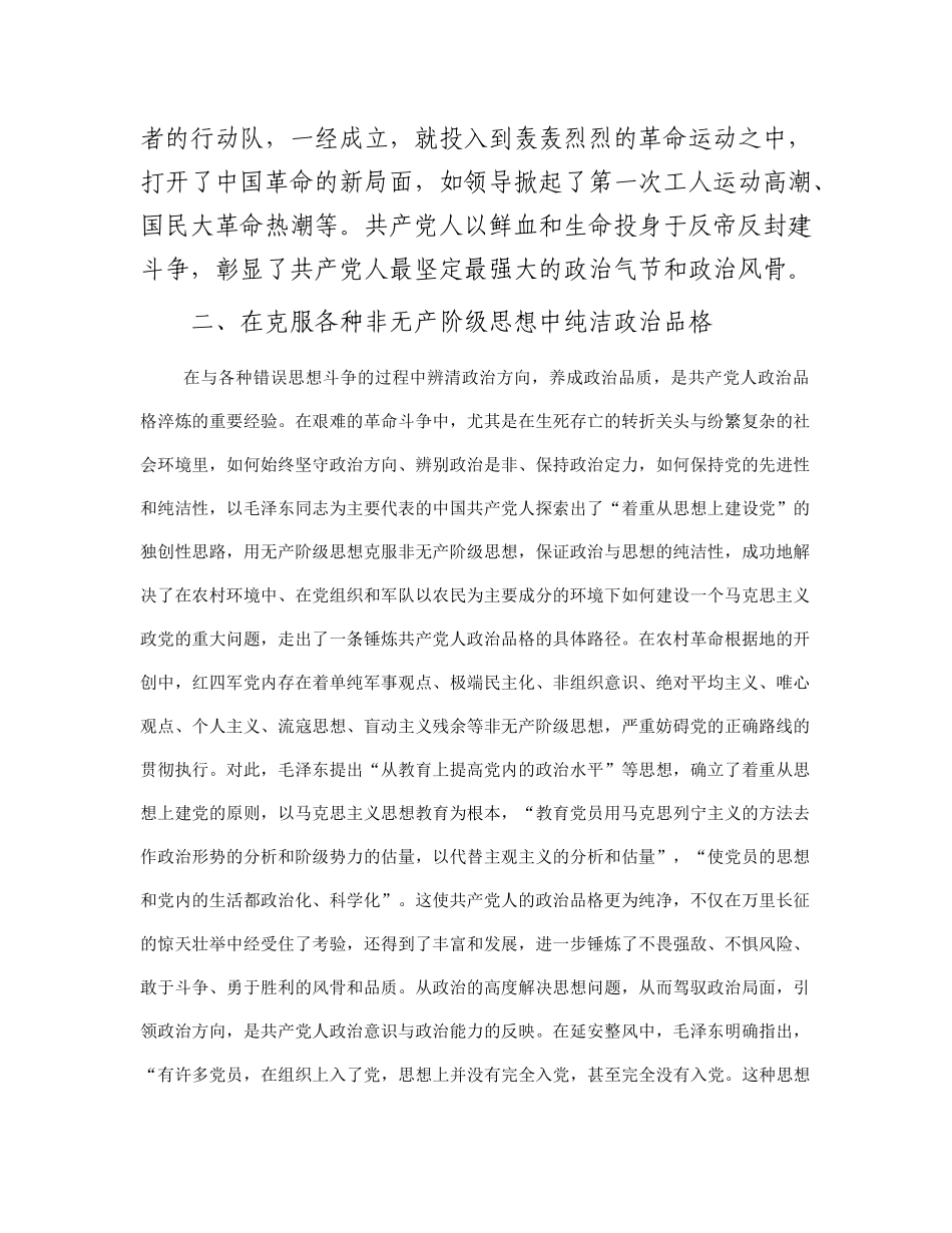淬炼共产党人政治品格_第3页