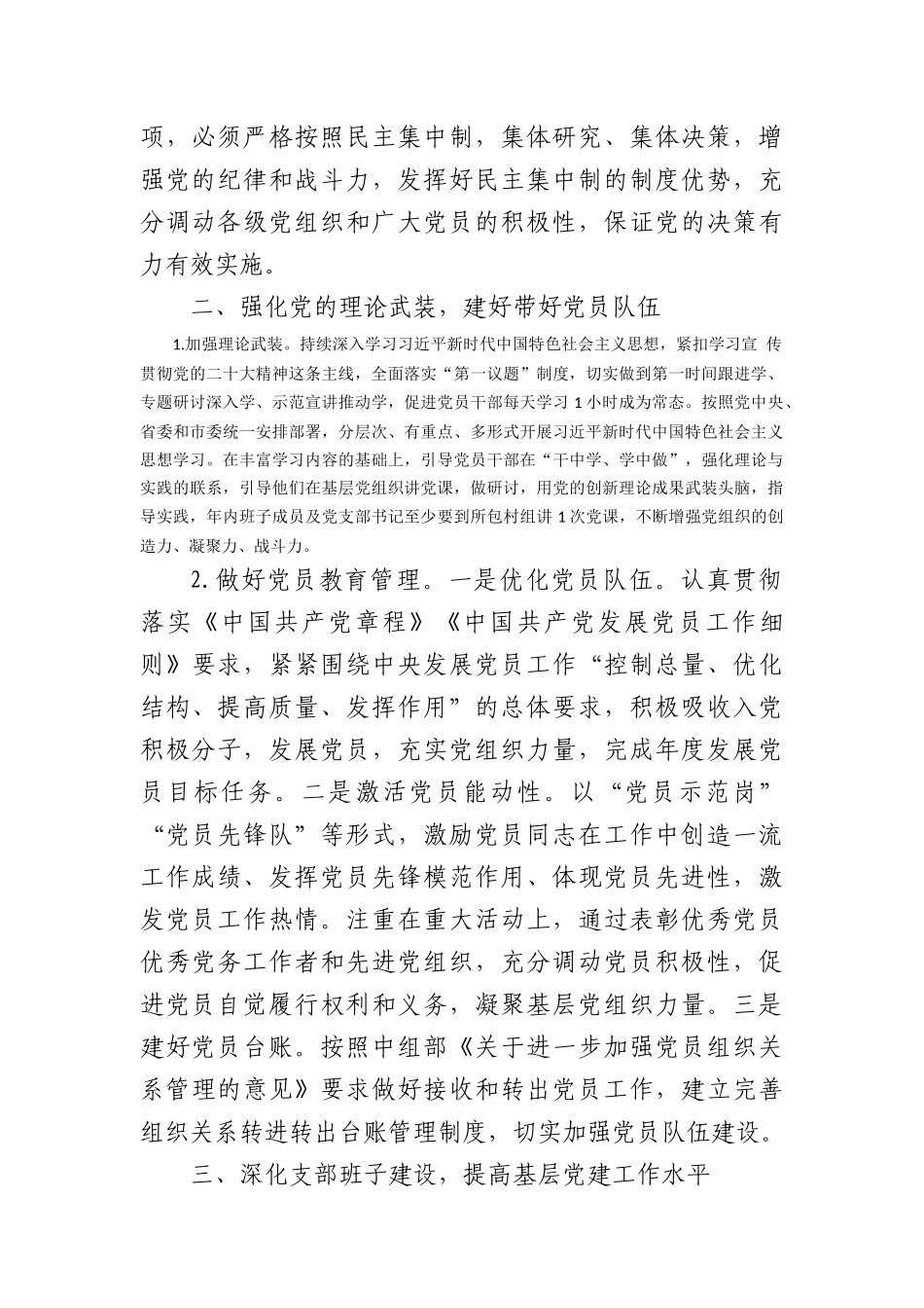 村党支部2024年工作计划要点_第2页