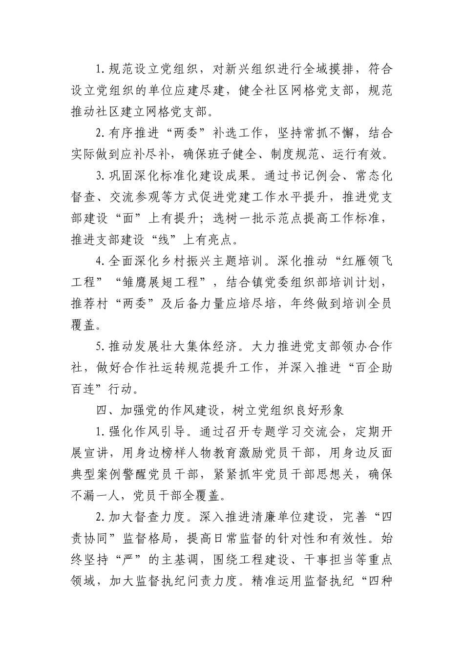 村党支部2024年工作计划要点_第3页