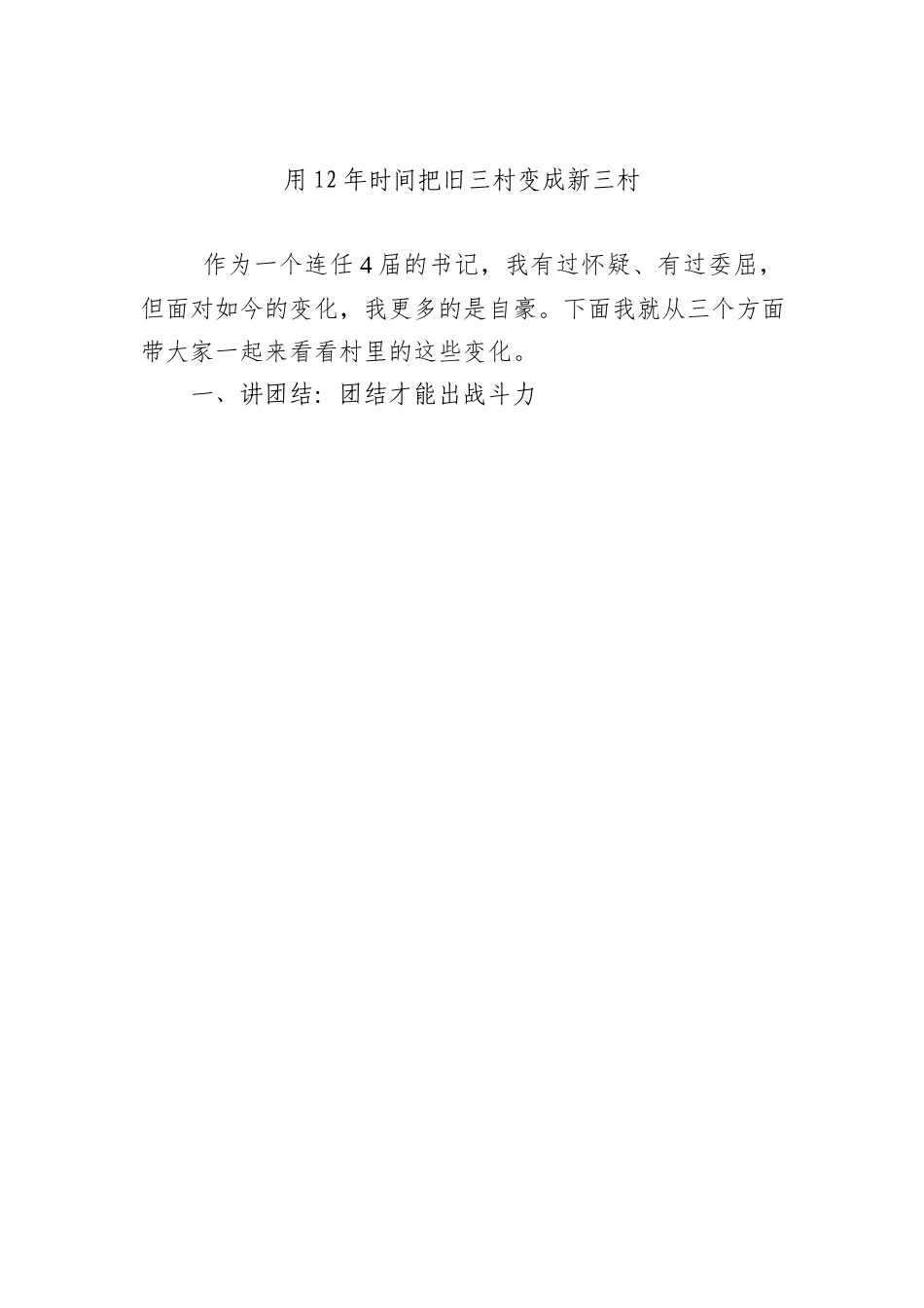 村党组织书记座谈会交流汇编（4篇）_第2页