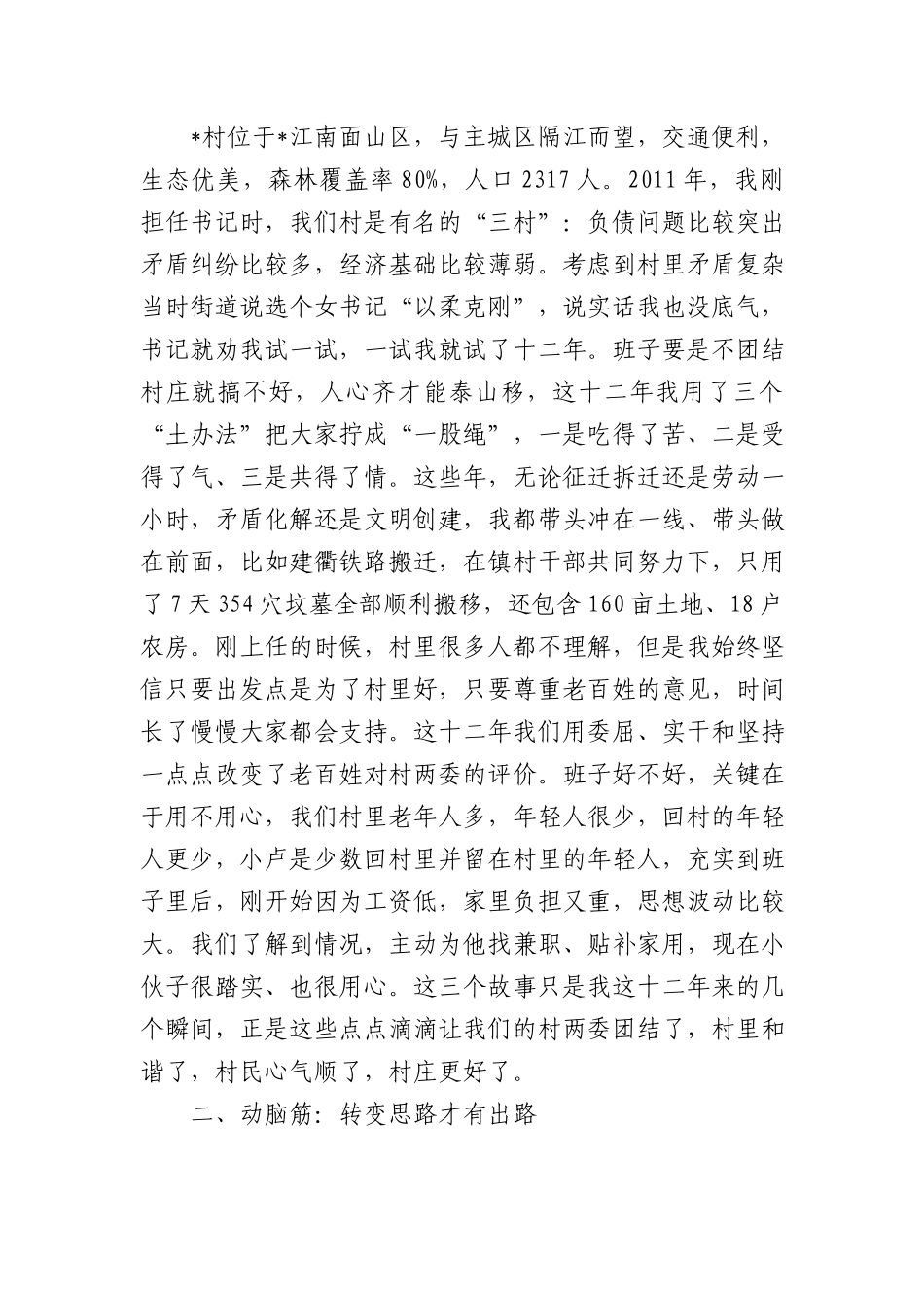 村党组织书记座谈会交流汇编（4篇）_第3页