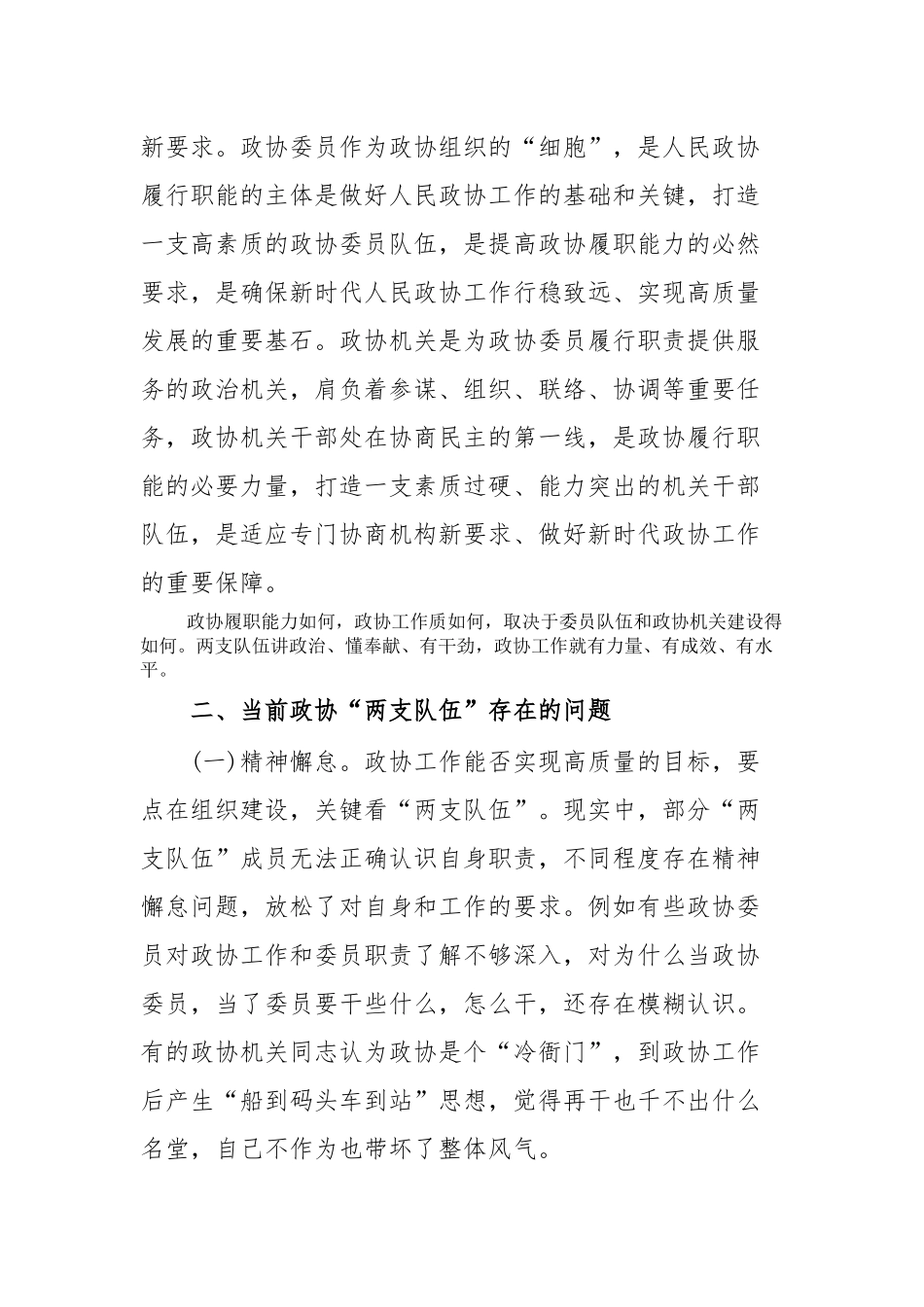 大力加强“两支队伍”建设，推动政协工作提质增效_第2页