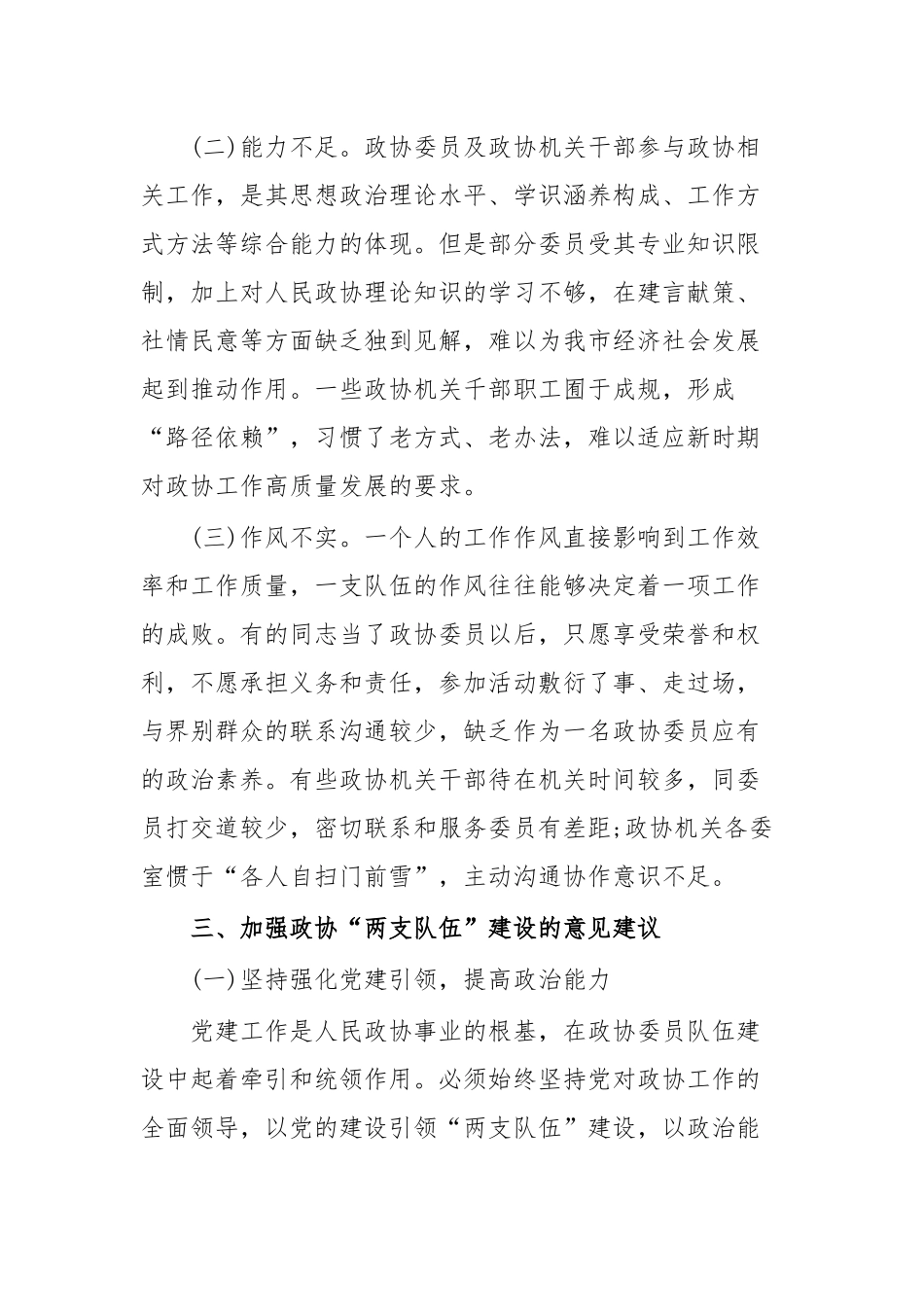 大力加强“两支队伍”建设，推动政协工作提质增效_第3页