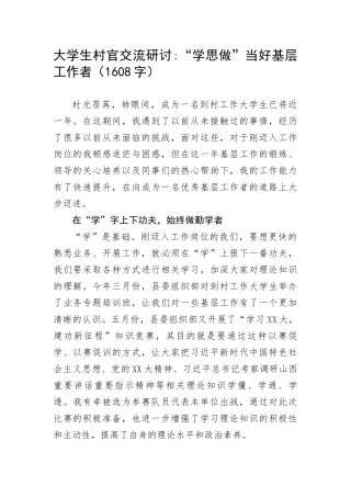 大学生村官交流研讨：“学思做”当好基层工作者