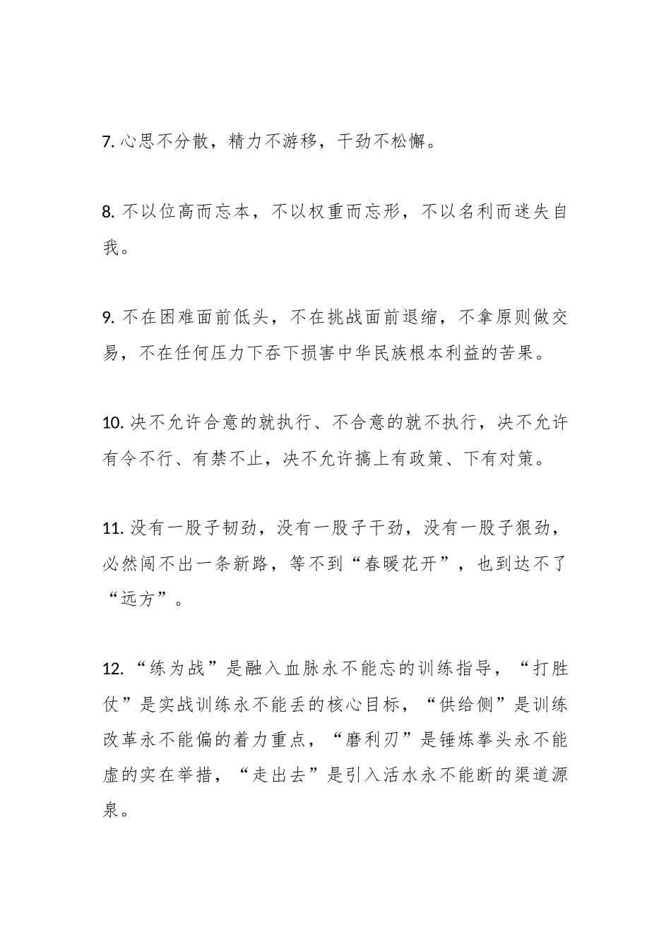 带“不”字排比句（80例）_第2页