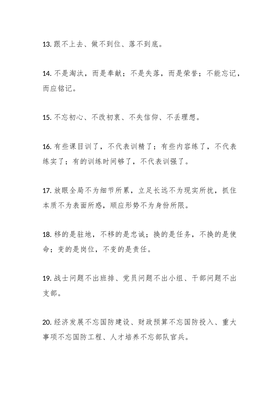 带“不”字排比句（80例）_第3页