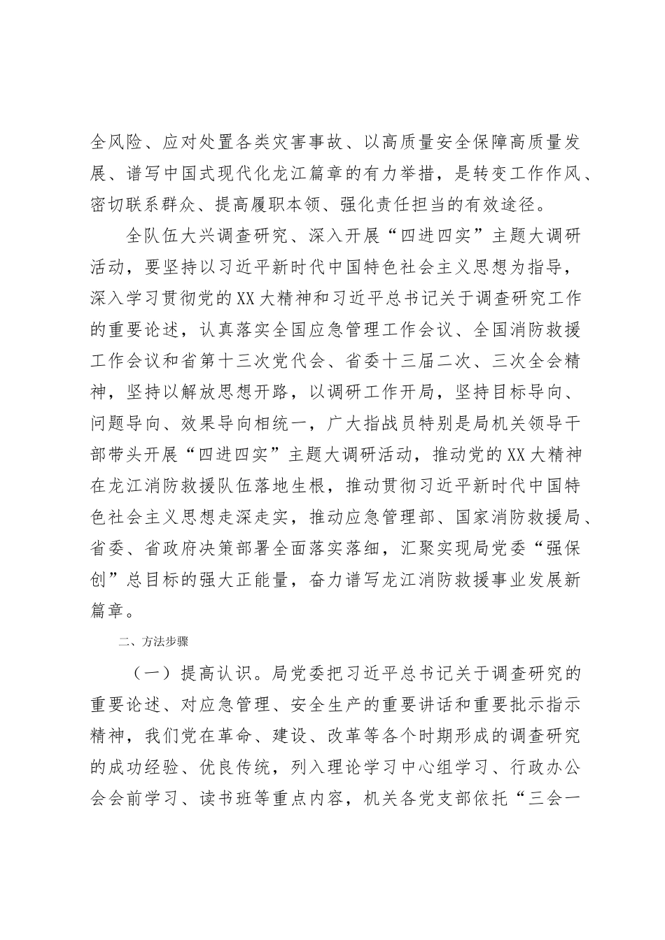 带头大兴调查研究工作实施方案_第2页