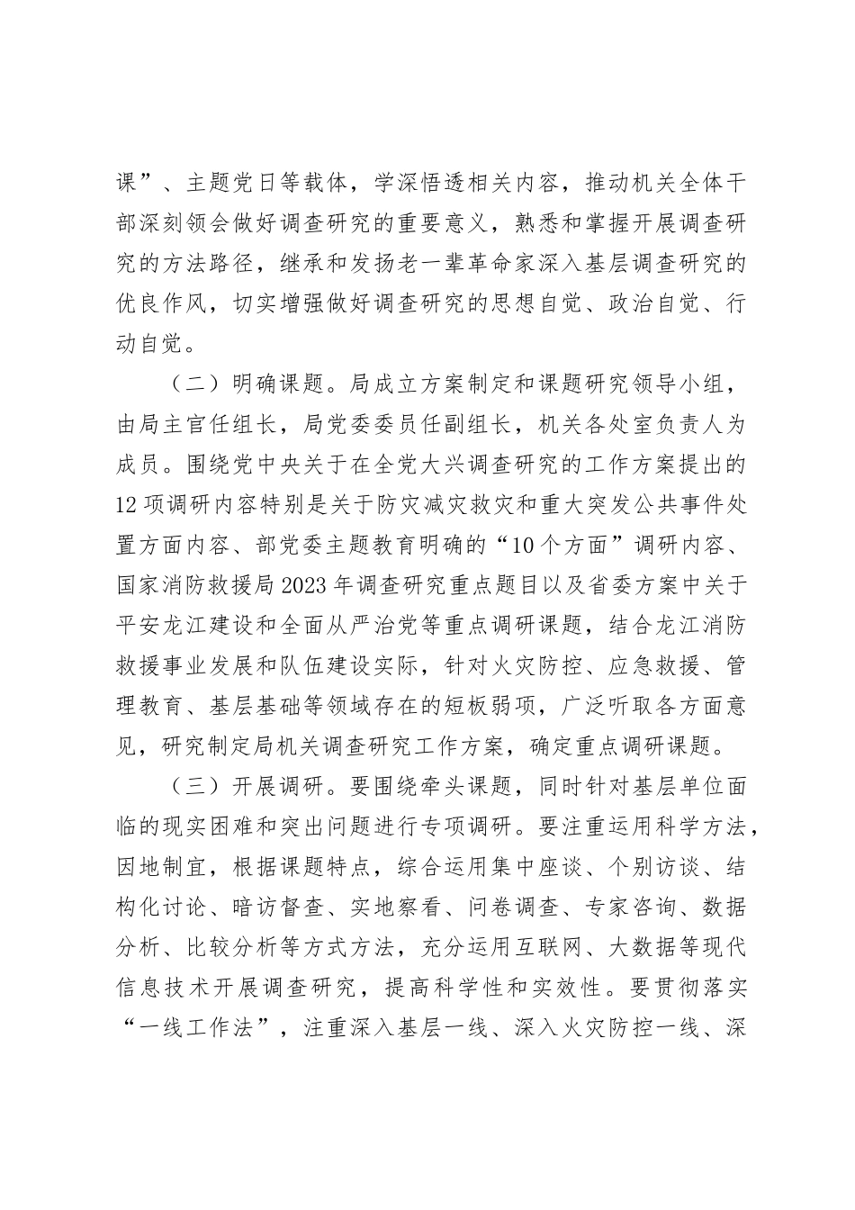 带头大兴调查研究工作实施方案_第3页