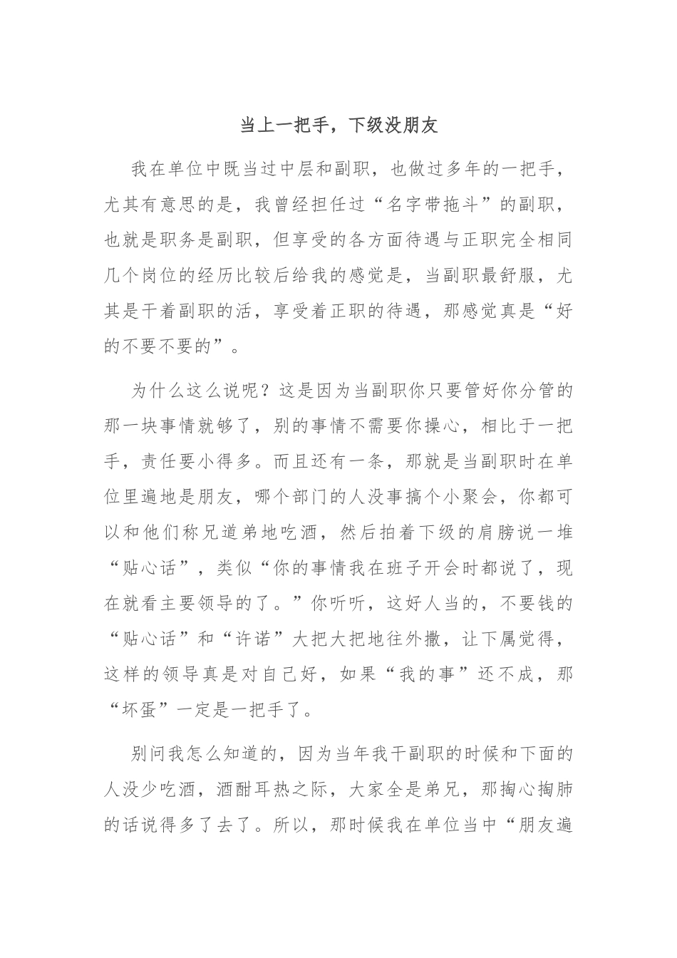 当上一把手，下级没朋友_第1页