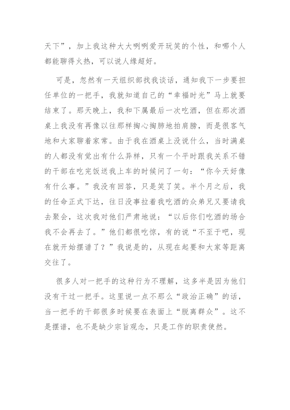 当上一把手，下级没朋友_第2页