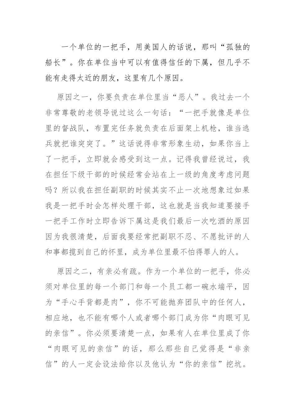 当上一把手，下级没朋友_第3页