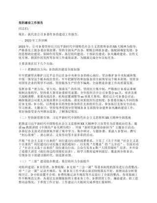 党的建设工作报告