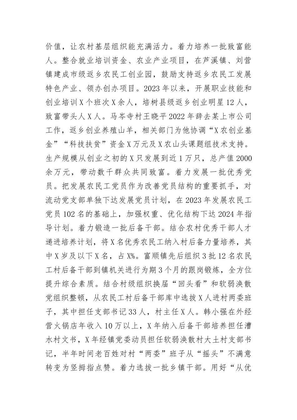 党建情况汇报：做实“三篇”文章抓实农民工党建_第3页