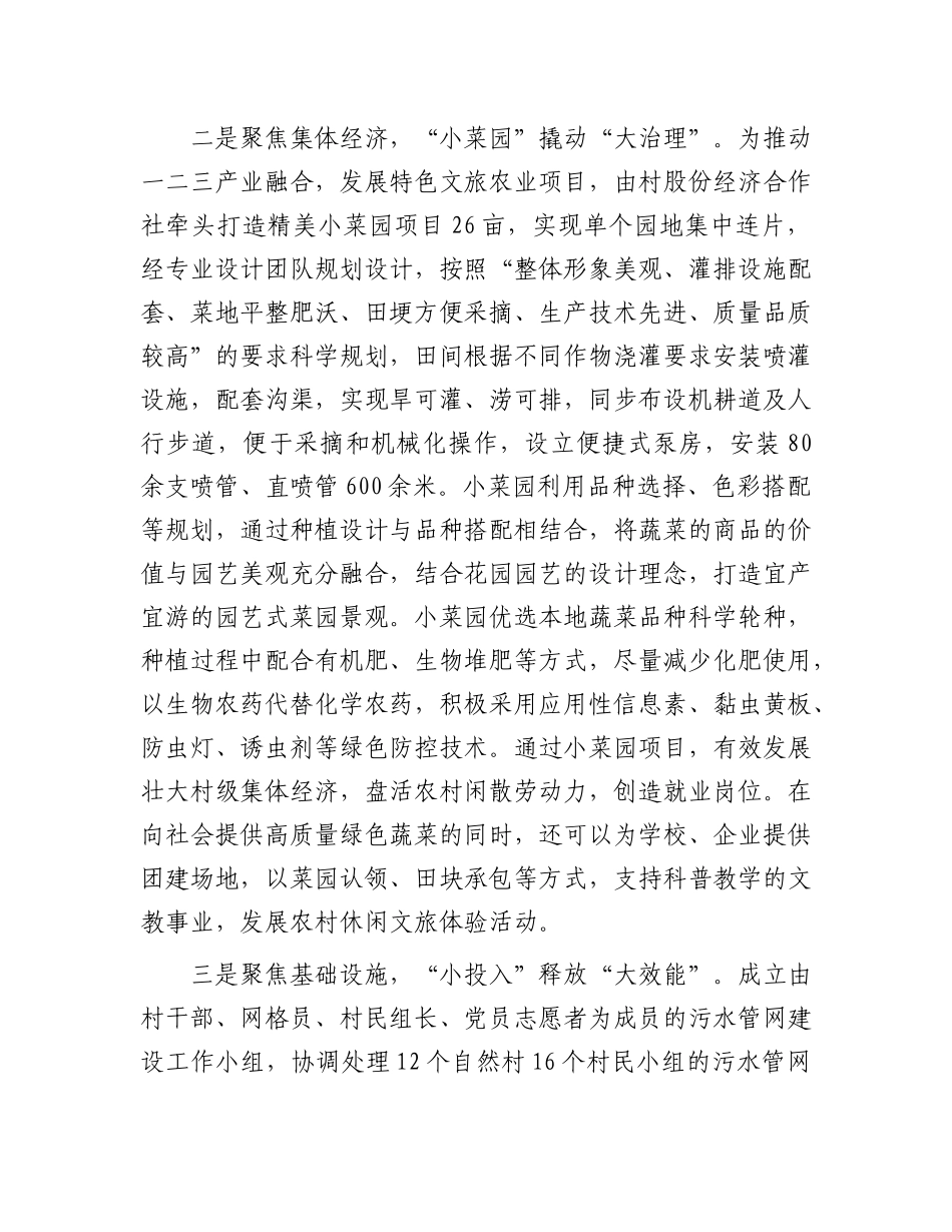 党建引领强村富民行动情况汇报_第2页