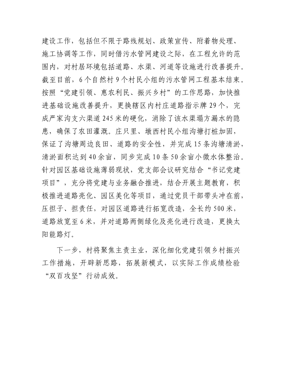 党建引领强村富民行动情况汇报_第3页