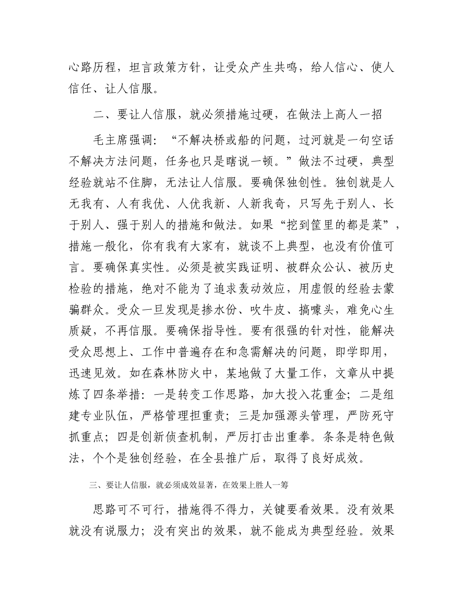典型经验材料要这么写，才能让人信服！_第2页