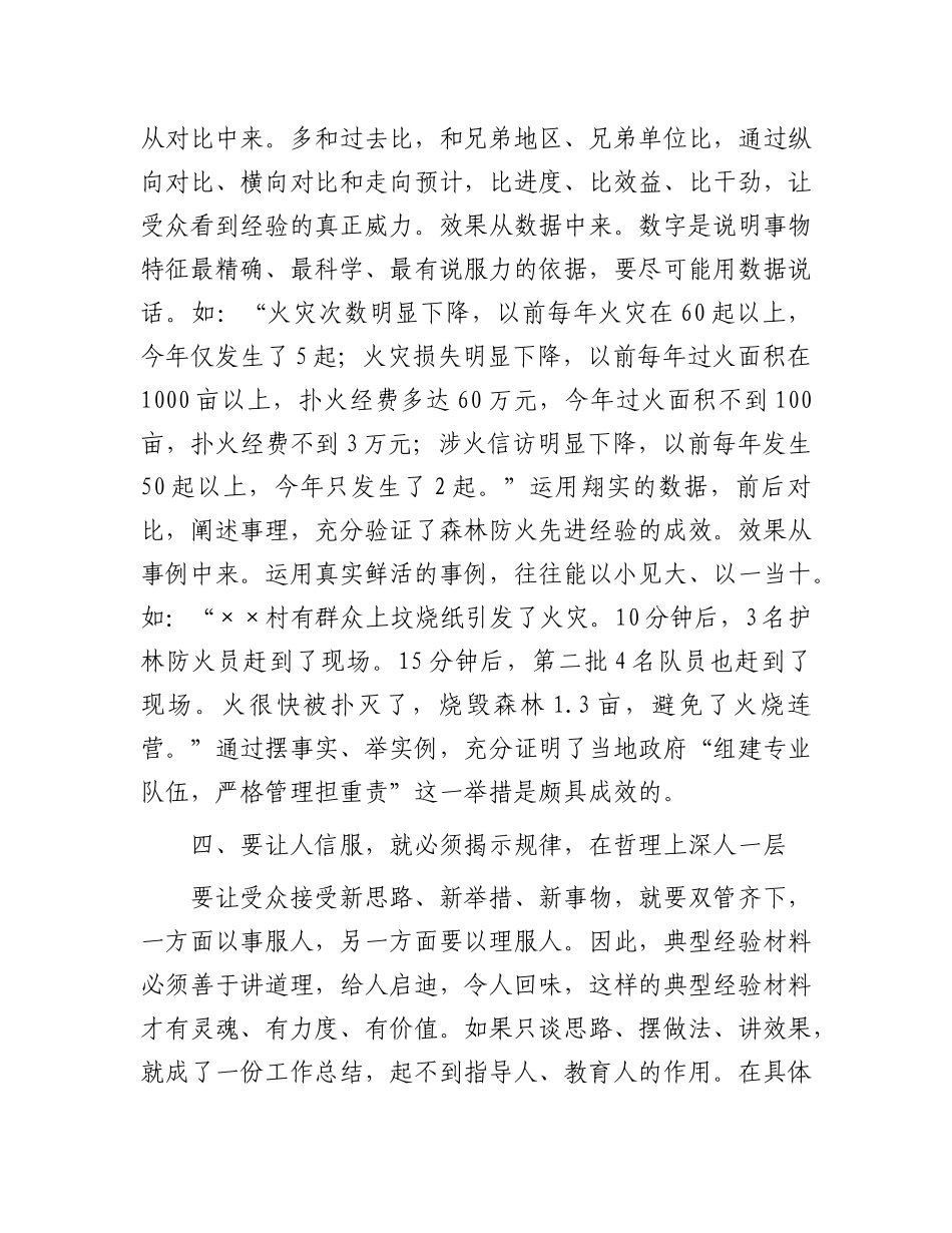 典型经验材料要这么写，才能让人信服！_第3页