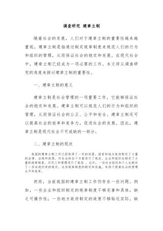 调查研究 建章立制 (2)