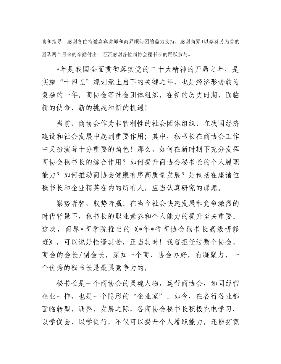 董事长在商界开班仪式上的致辞_第2页