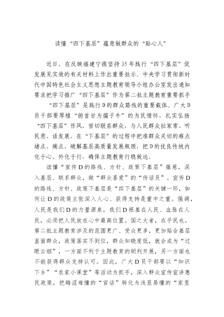 读懂“四下基层”蕴意 做群众的“贴心人”