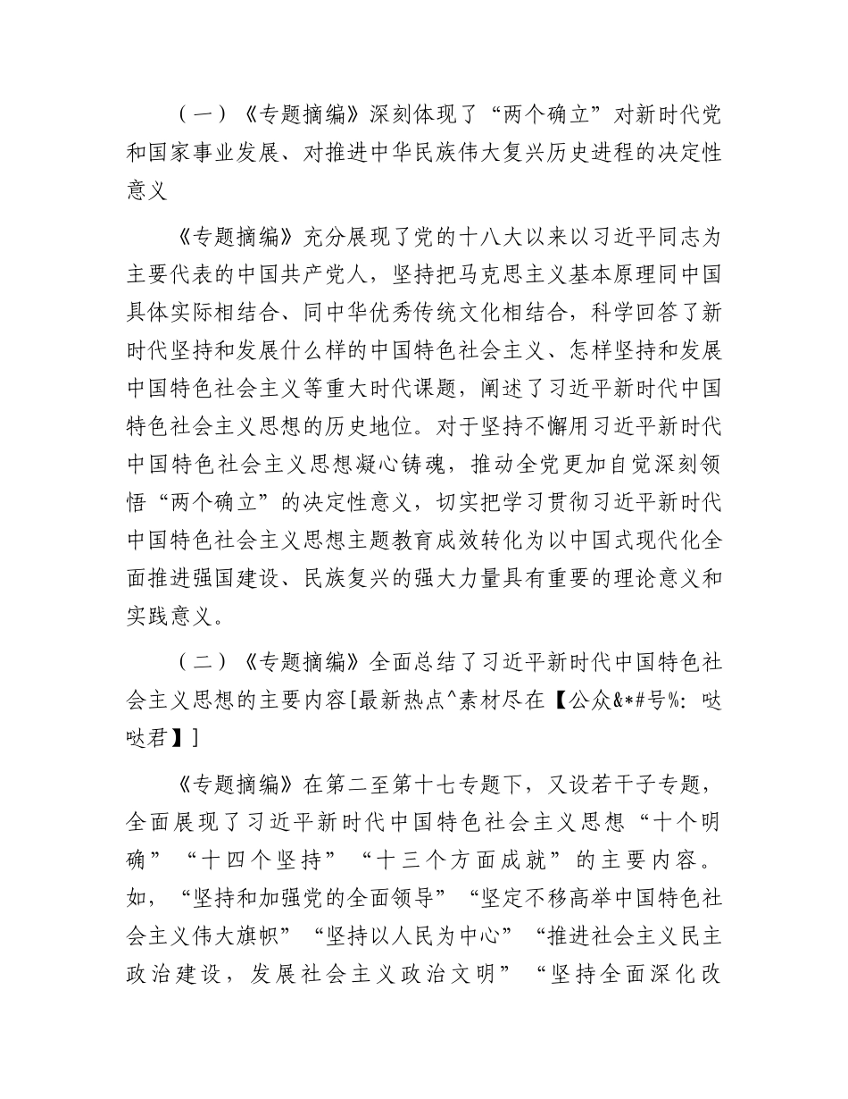 读书班学习《专题摘编》交流发言材料_第3页