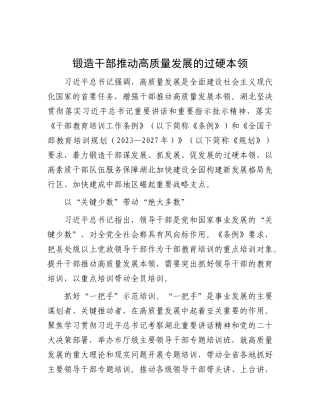 锻造干部推动高质量发展的过硬本领(1)