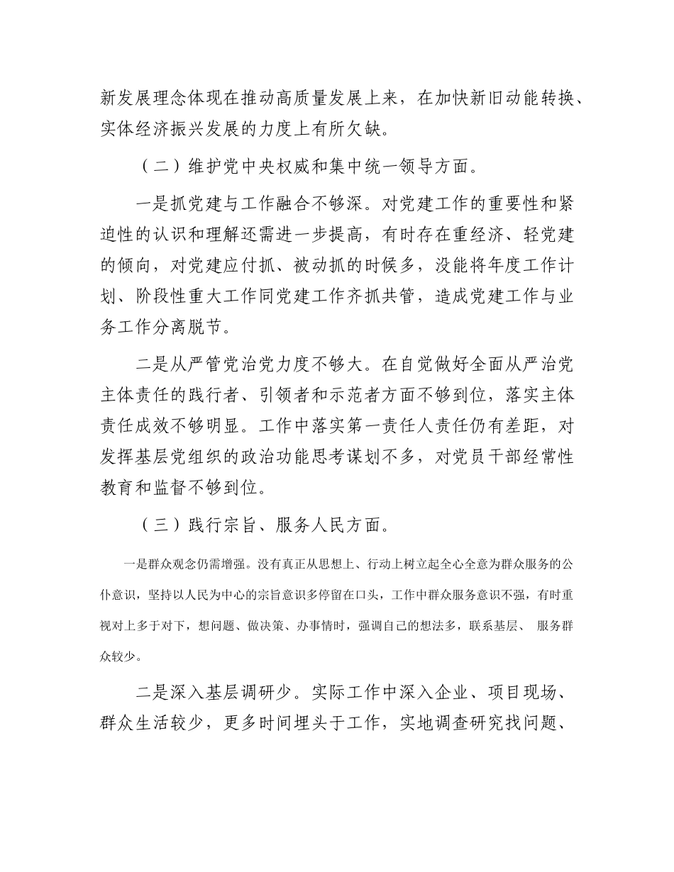 发改局局长主题教育民主生活会发言_第2页