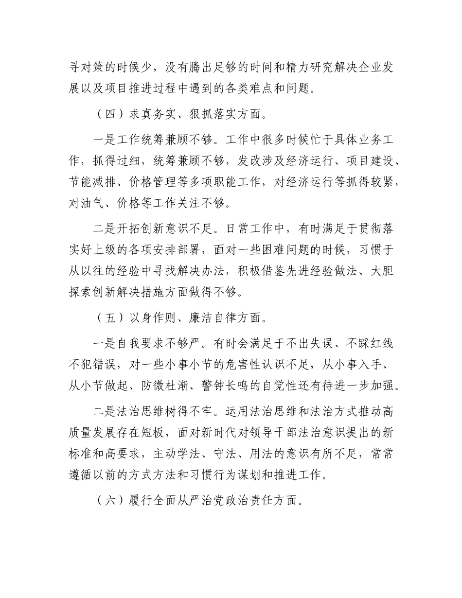 发改局局长主题教育民主生活会发言_第3页