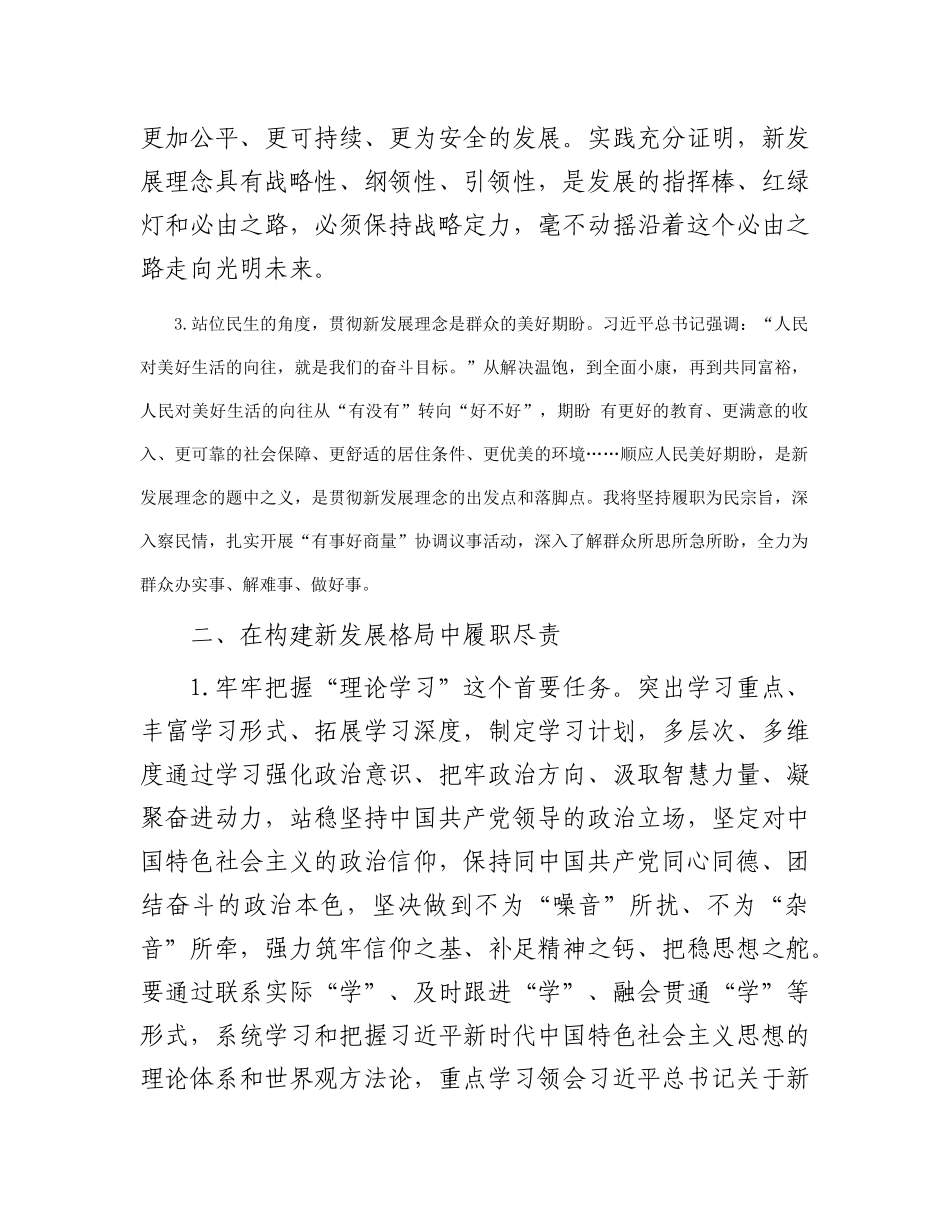 发言材料：建睿智之言 献务实之策_第2页