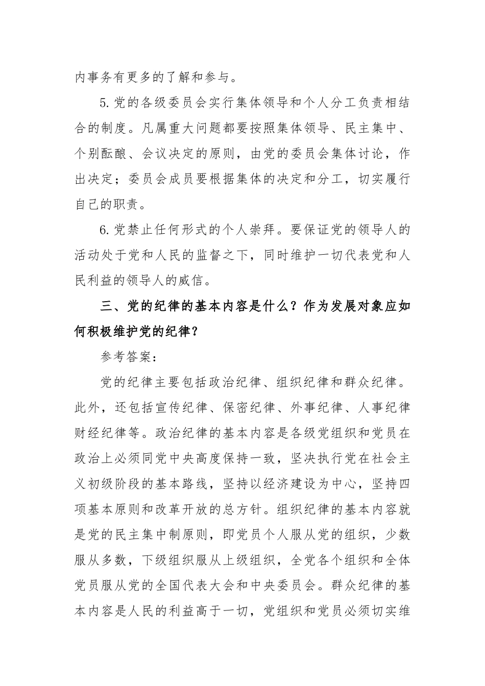 发展对象培训第五章、第六章试题及参考答案_第3页