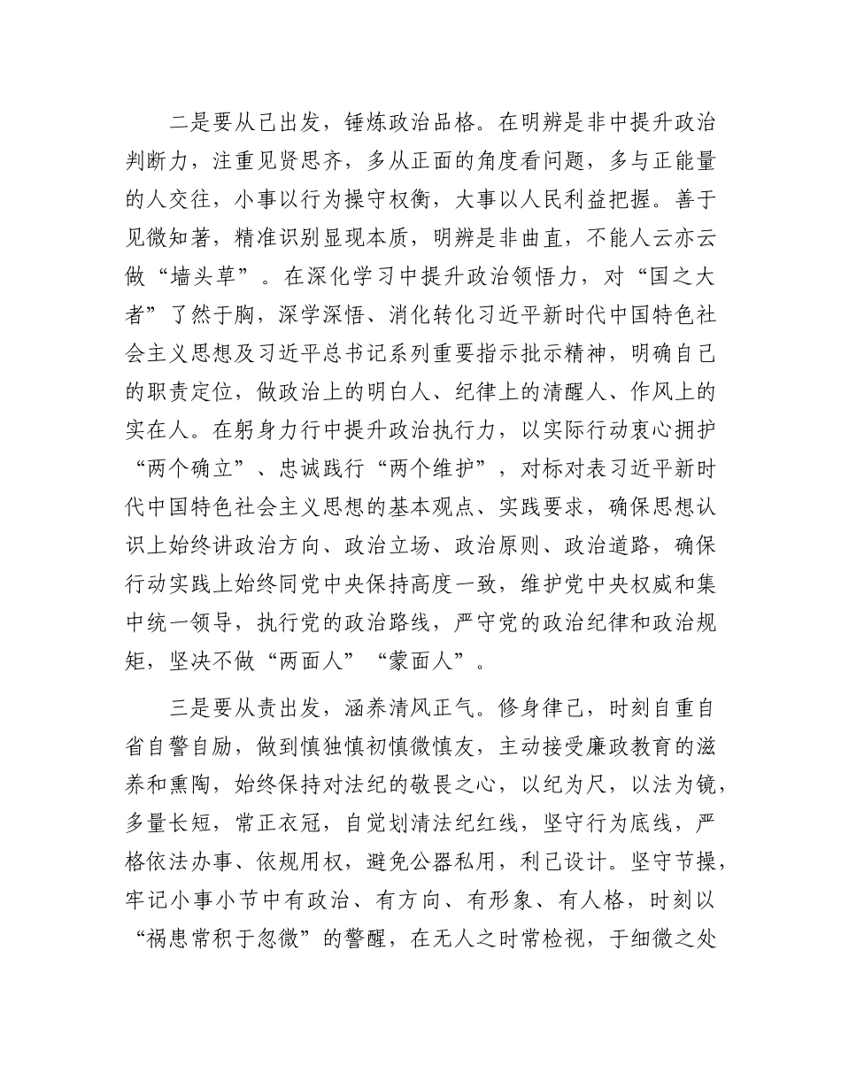 法纪教育学习感悟：以清风正气守廉洁初心_第2页