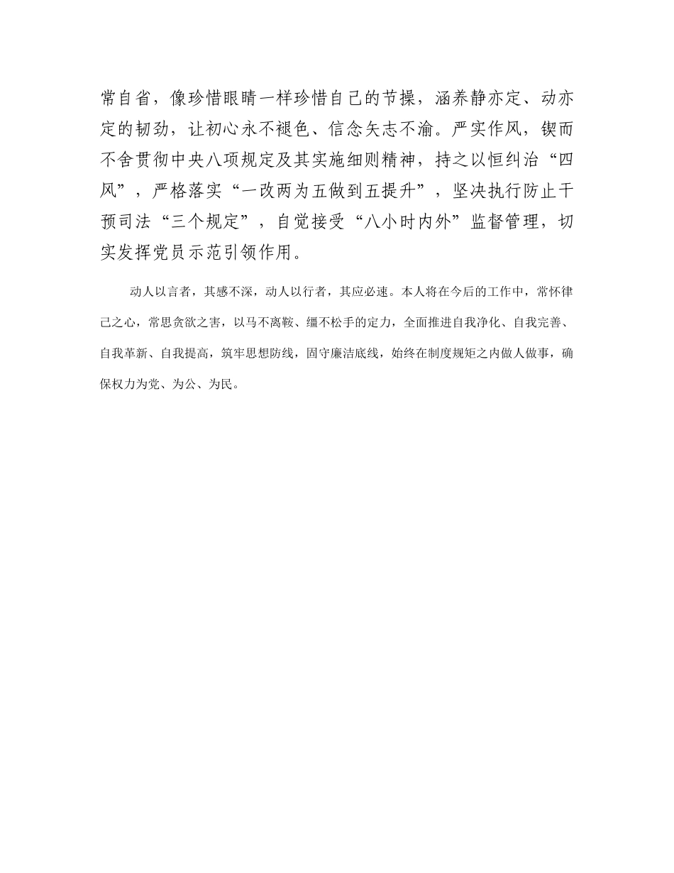 法纪教育学习感悟：以清风正气守廉洁初心_第3页