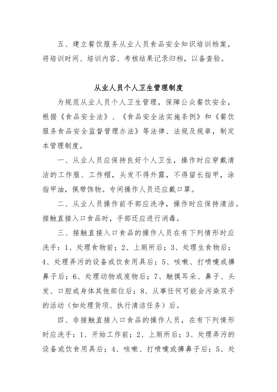 饭店与超市类制度参考_第3页